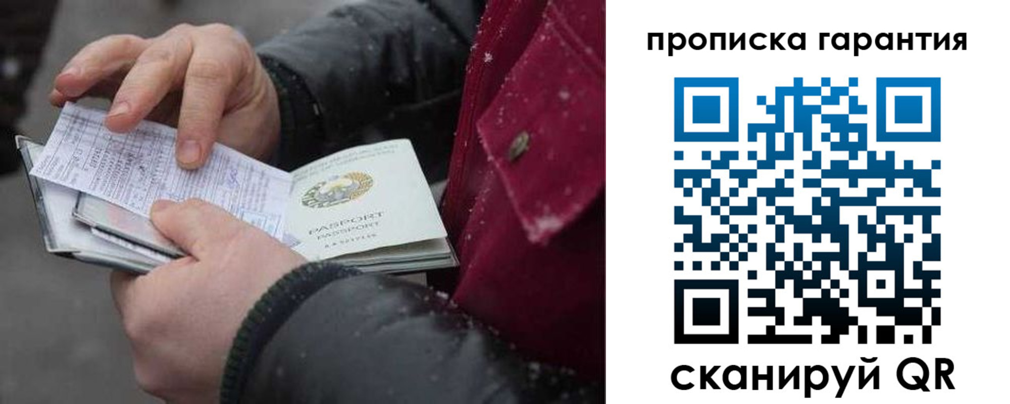 купить прописку в Кингисеппе