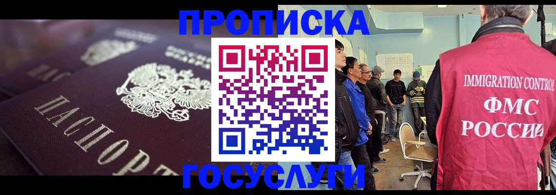 прописка законно в Кингисеппе