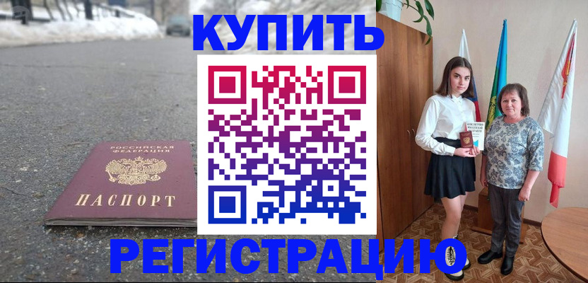 прописка 2025 в Кингисеппе
