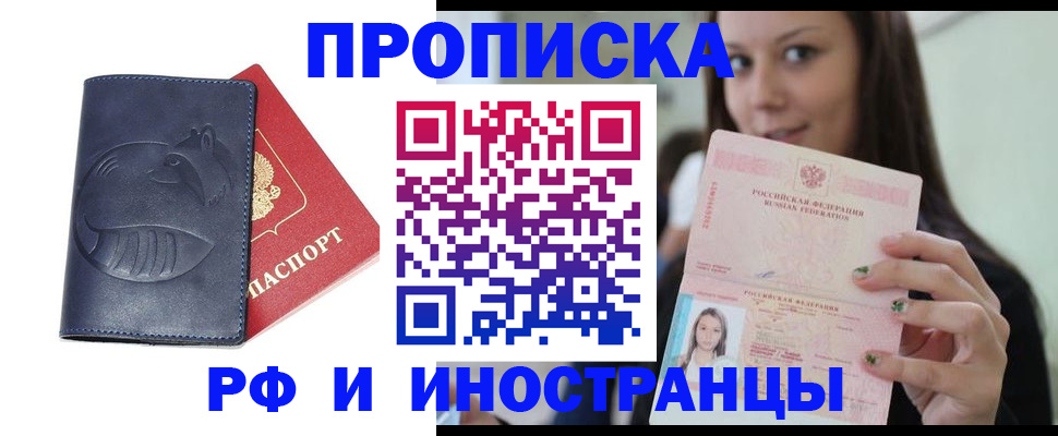 прописка регистрация в Кингисеппе