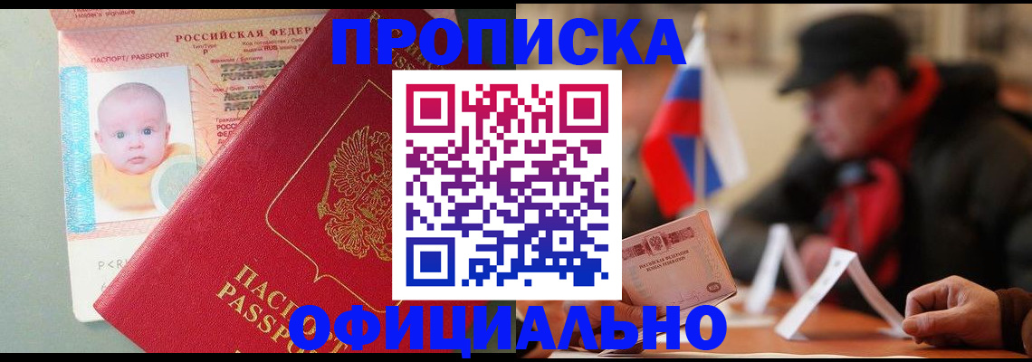 прописка паспорт в Кингисеппе
